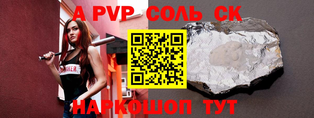 Alfa_PVP Соль Саратов