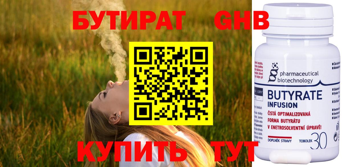 БУТИРАТ жидкий экстази  Вход с VPN  Саратов 