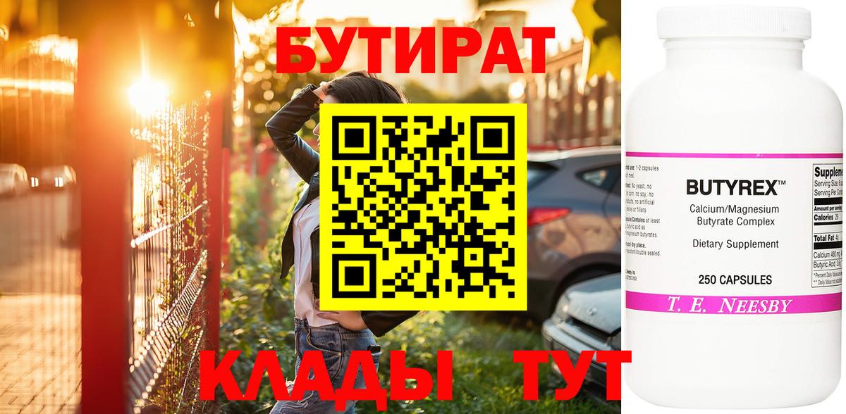 Бутират бутандиол Саратов