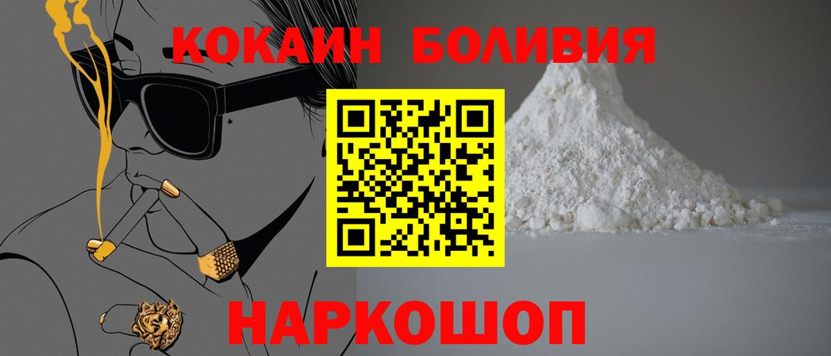 COCAIN Колумбийский  COCAIN Перу  Вход с VPN  купить  цена  Саратов 