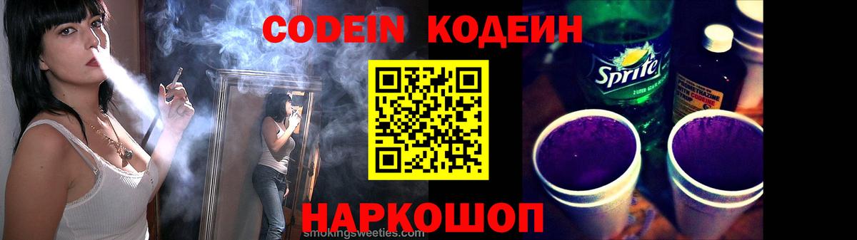 Саратов  Codein напиток Lean (лин)  Кодеиновый сироп Lean Purple Drank  Вход с VPN 