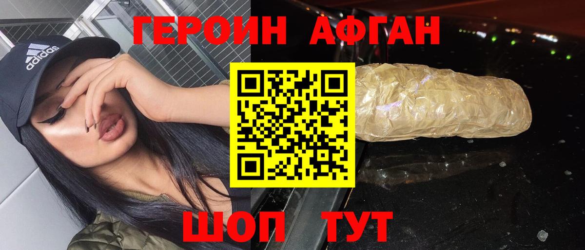 ГЕРОИН Афган  Вход с VPN  ГЕРОИН  Саратов 