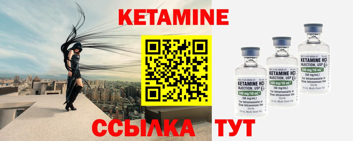 Кетамин ketamine Саратов