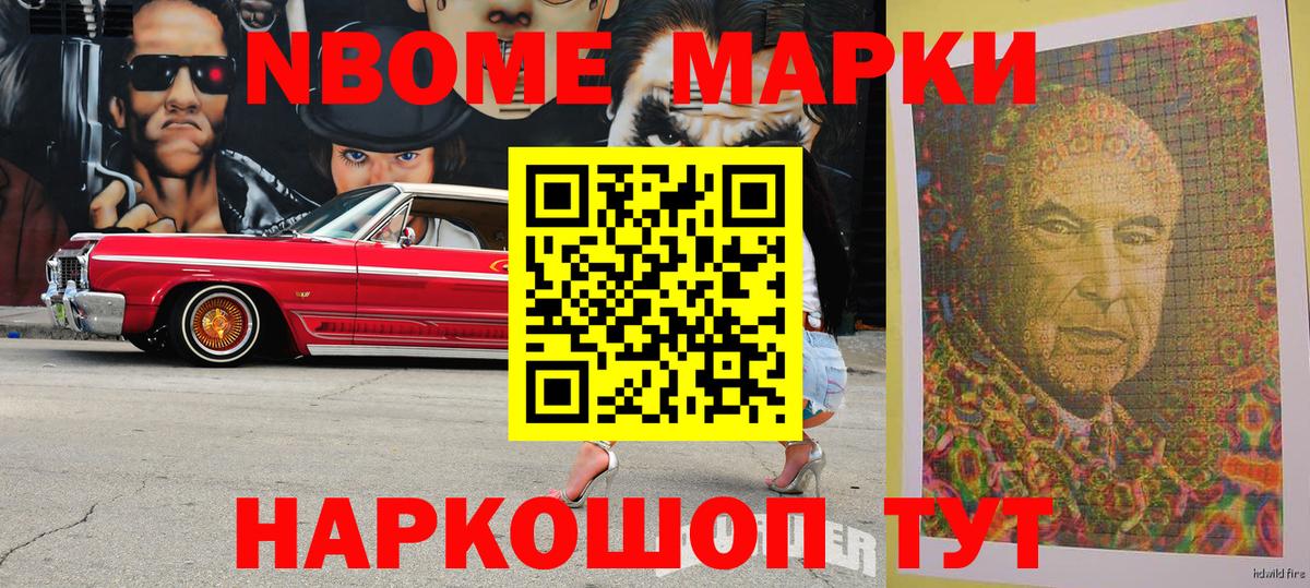 Марки NBOMe  Марки 25I-NBOMe 1,5мг  Марки 25I-NBOMe 1,5мг  Вход с VPN  Саратов 